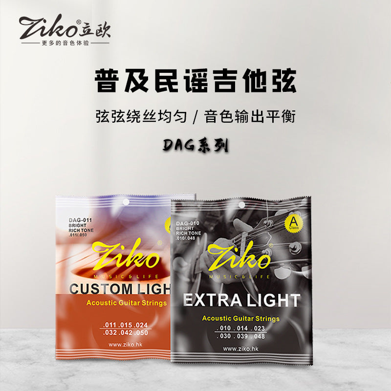正品ZIKO立欧琴弦 民谣木吉他弦 DP磷青铜黄铜镀银弦DN电吉他套弦