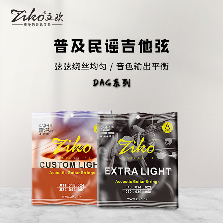 正品ZIKO立欧琴弦 民谣木吉他弦 DP磷青铜黄铜镀银弦DN电吉他套弦