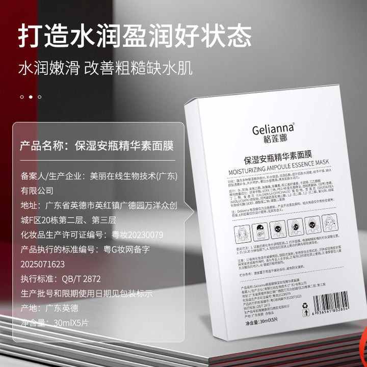 Gelianna格莲娜保湿补水安瓶精华素面膜柔滑嫩肤面膜厂家批发