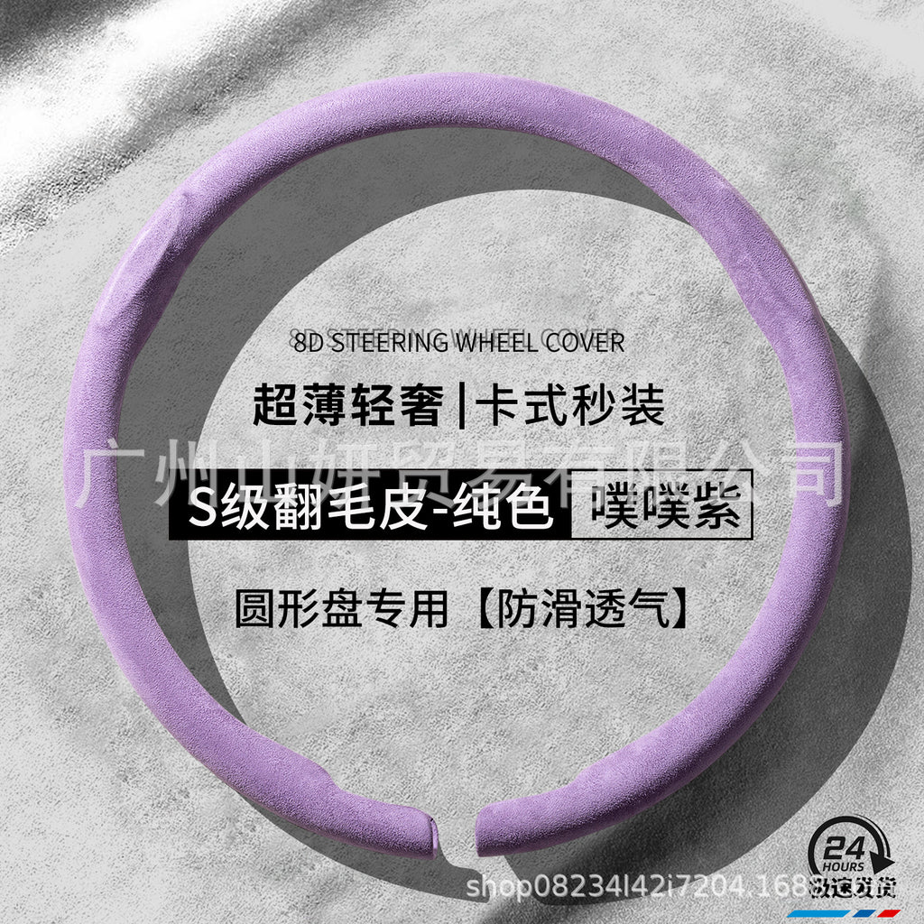 汽车方向盘套四季通用新款男女翻毛皮防滑吸汗透气真皮超薄车把套