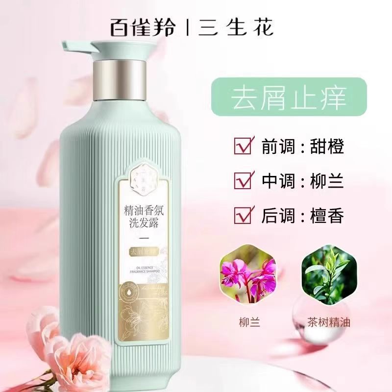 百雀羚三生花洗发水护发素沐浴露洗头膏套装去屑止痒控油蓬松留香