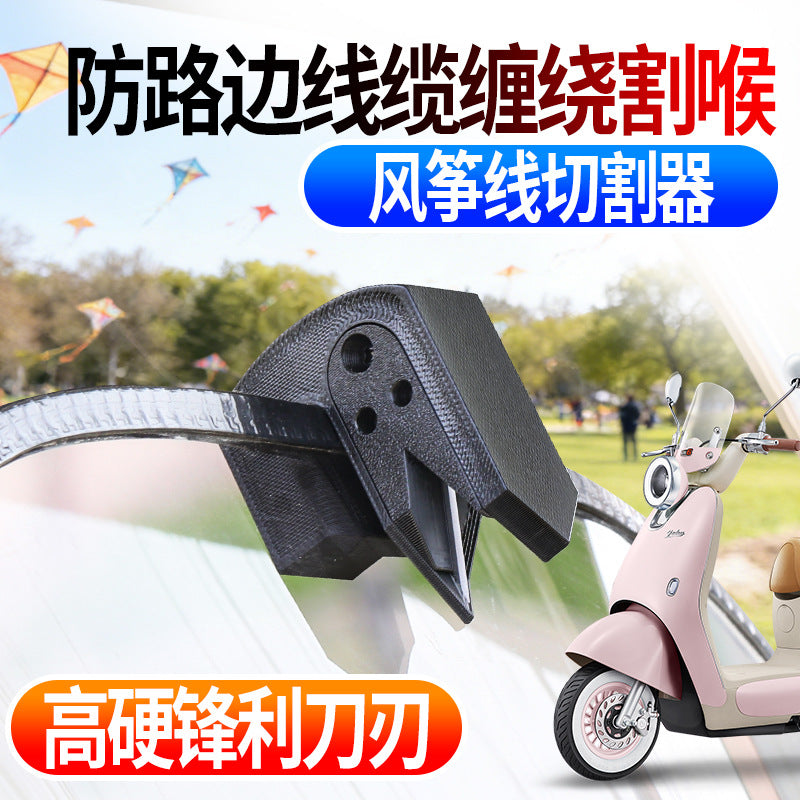 摩托车骑行防风筝线切割器挡风款防割喉神器电动车改装通用配件