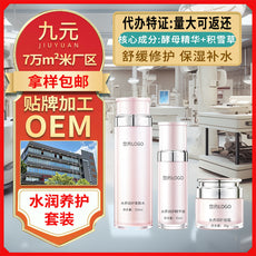 微商热销水润养护套装贴牌定制温和舒缓修护面部护理套装加工OEM