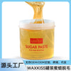 OEM脱毛蜜蜡天然低敏水洗脱毛蜜蜡脱毛膏全身通用脱毛蜡纸/脱私处