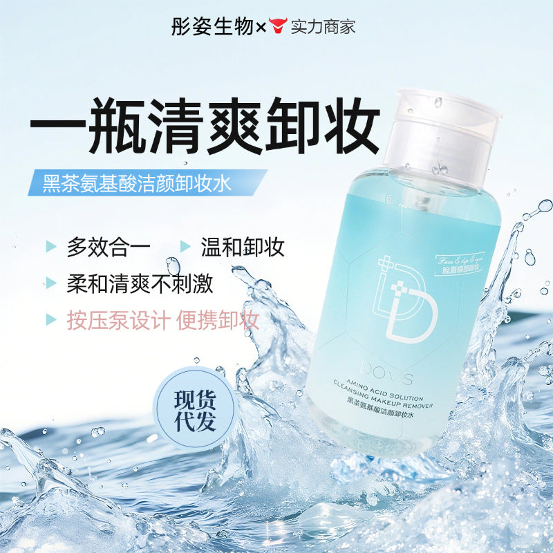 黑茶氨基酸洁颜卸妆水 眼唇脸部三合一温和深层清洁卸妆现货代发