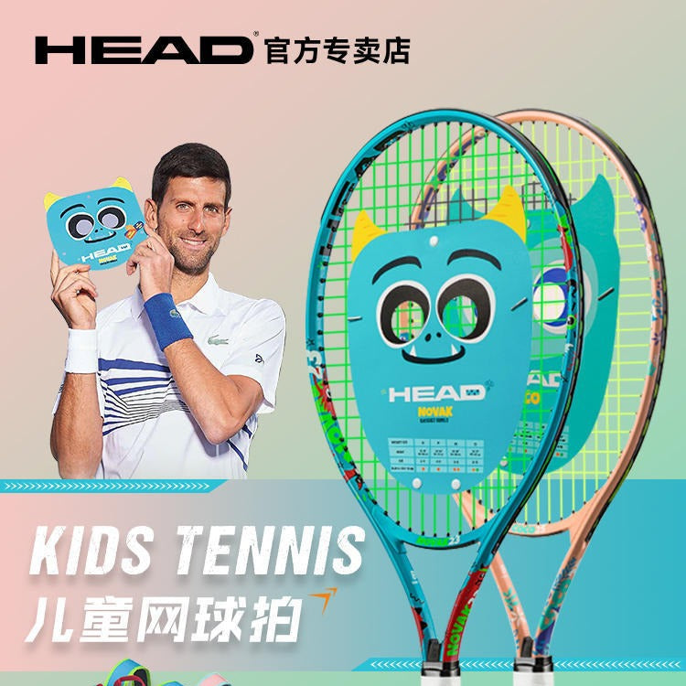 head海德网球拍儿童拍青少年初学者入门小孩子专用网球训练器正品