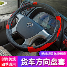 东风天锦VR KR 多利卡D6D5D7D8福瑞卡F7F6R5R6大货车方向盘套把套