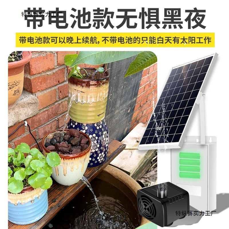 太阳能水泵潜水鱼池流水循环户外防水带蓄电池鱼缸抽水增氧家用泵