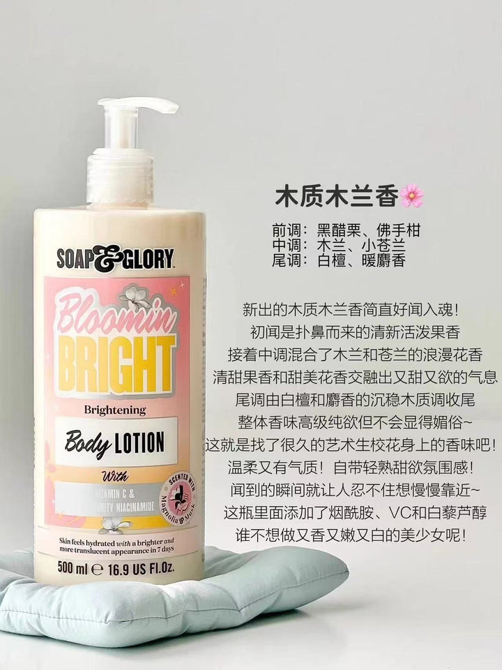 &SoapGlory身体乳500ml大容量 保湿滋润霜 秋冬干皮木质玫瑰香