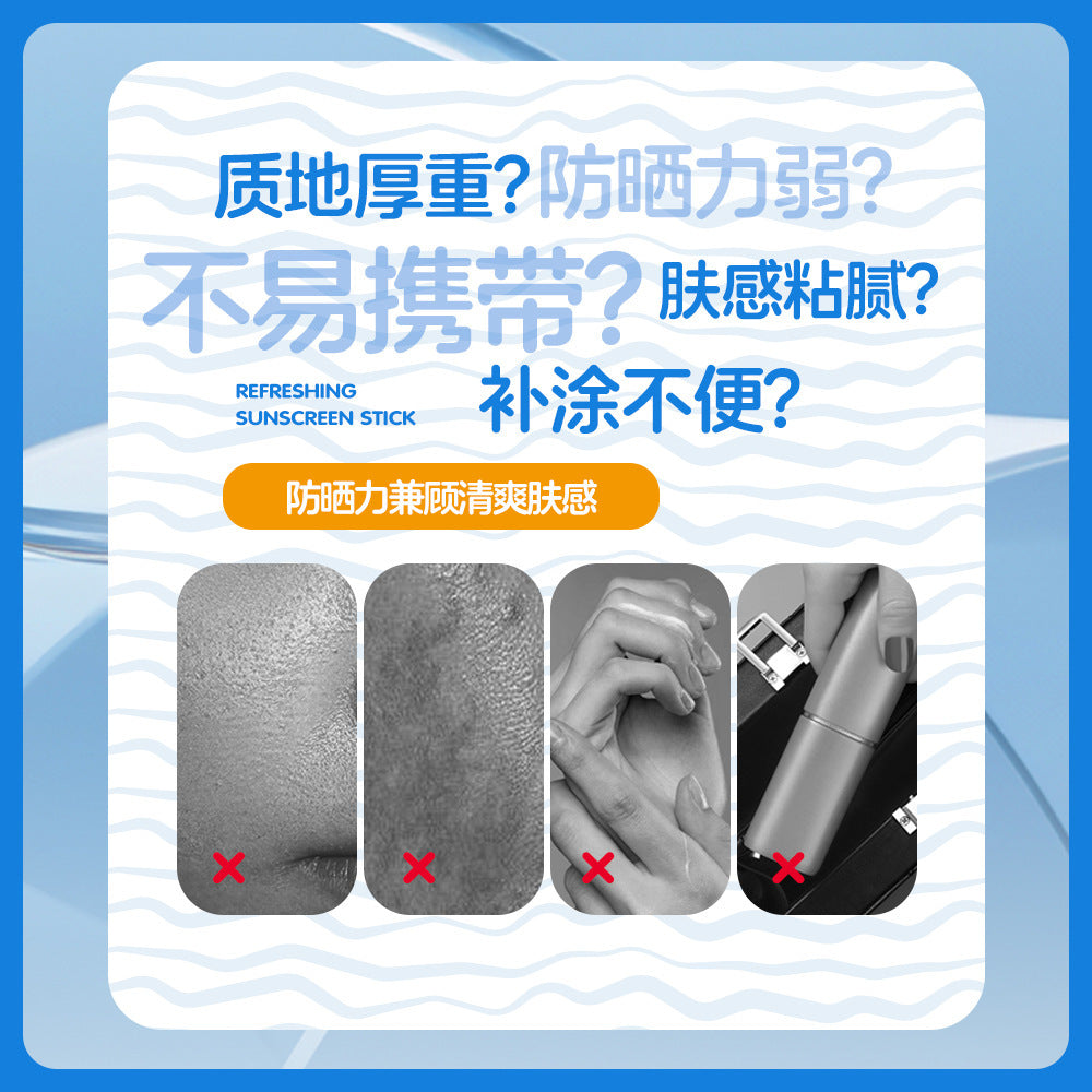 AIDCSS清爽防晒棒滋润保湿不粘腻防晒霜