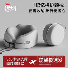 记忆棉U型枕飞机长途坐车便携护颈枕旅行睡觉神器颈椎减压护颈枕