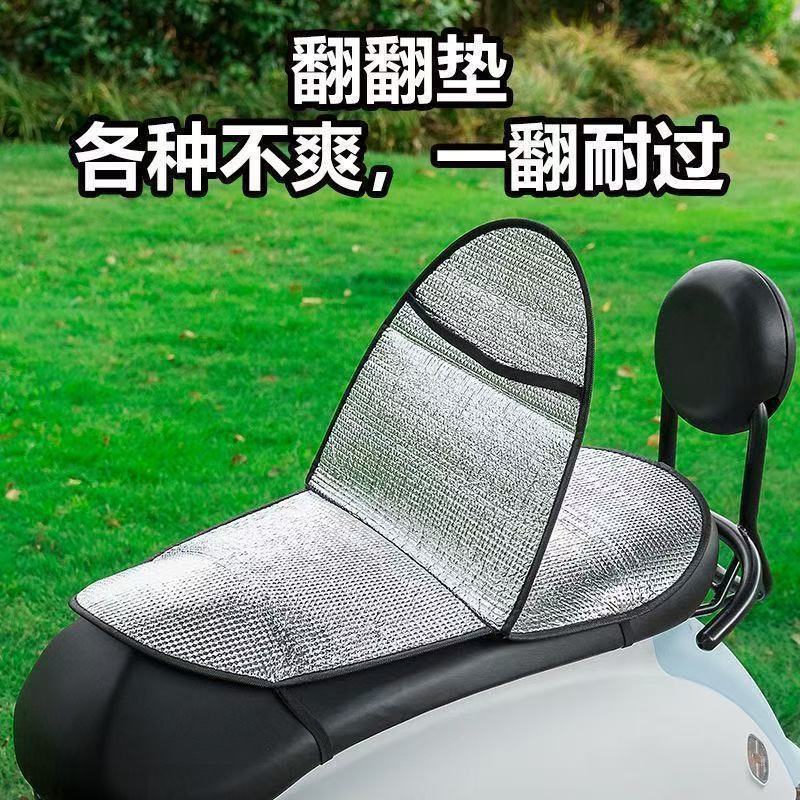 摩托车双层通用翻翻坐垫夏季电瓶防烫防水座套防晒电动车隔热座垫