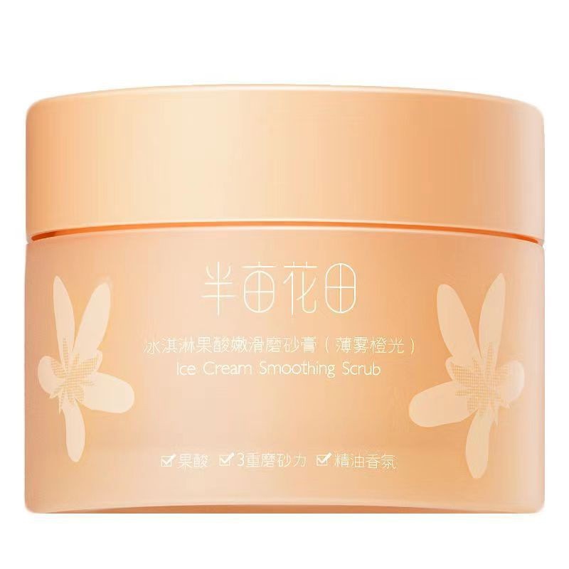半亩 磨砂膏 冰淇淋香氛丝滑磨砂膏正品