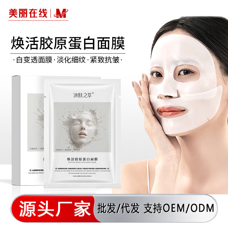 冰肤之萃焕活童颜胶原蛋白灌注面膜分体式白变透紧致抗皱面膜