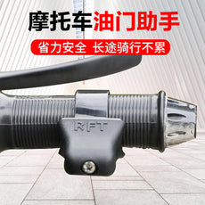 电动摩托车油门定速卡子把手助力器巡航加油省力防滑通用改装配件