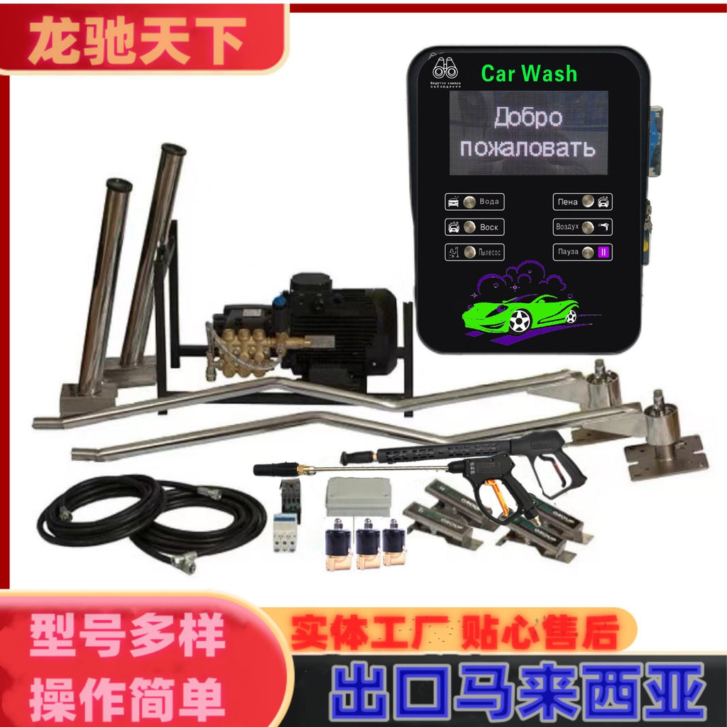 Self-service car washer 出口自助式洗车机投币24小时自助洗车机