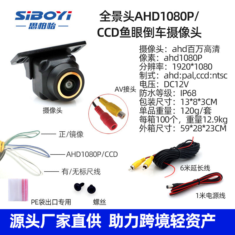 汽车通用防水高清夜视后视盲区ahd camera外挂倒车影像车载摄像头