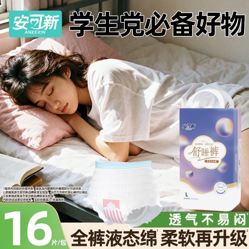 安可新液态绵安心裤透气防护大码裤型卫生巾夜用姨妈裤产后安睡裤