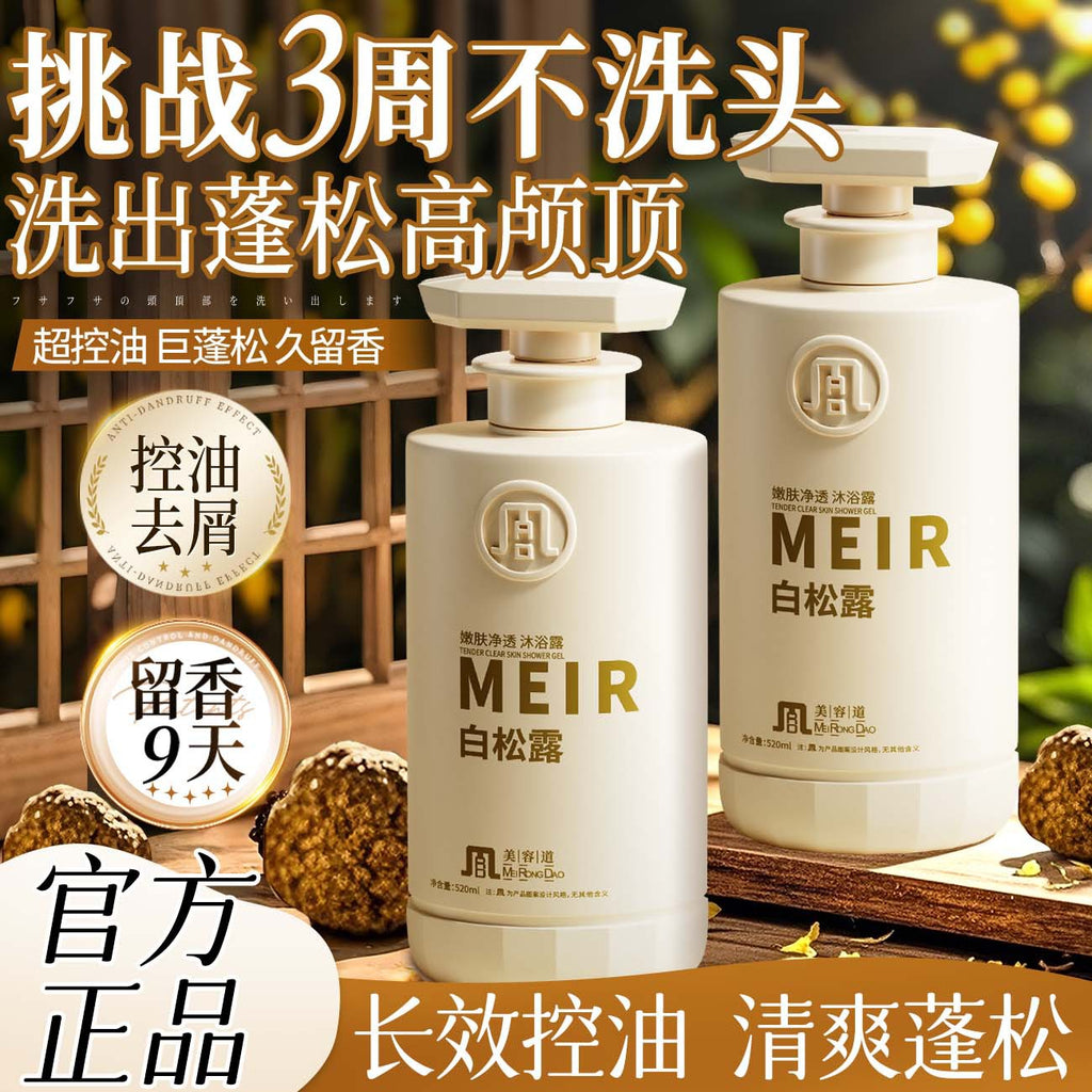 美容道白松露洗发水沐浴露护发素控油去屑烫染修护洗发露厂家批发