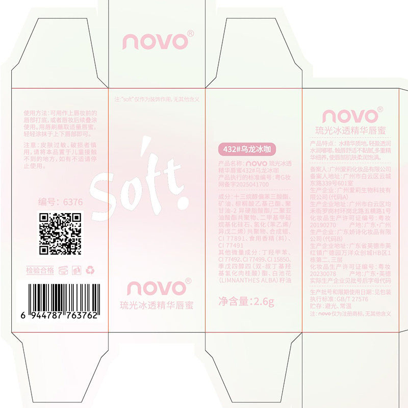 NOVO镜面水光琉光冰透精华唇蜜精华养唇唇膜低饱和嘟嘟唇素颜显白