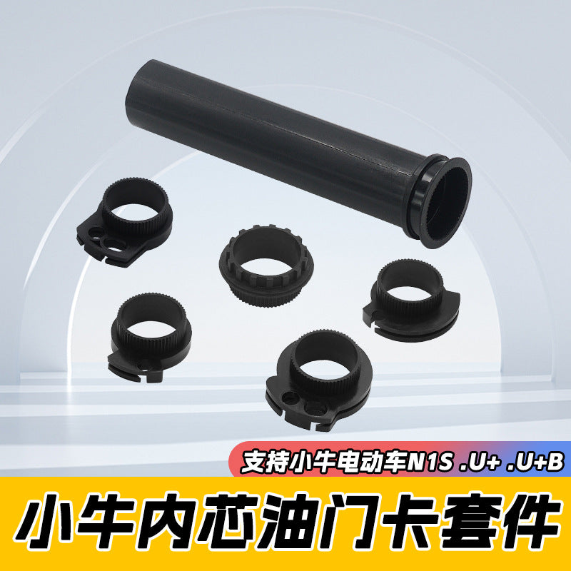 摩托车加油器内芯越野车手把改装油门芯改装配件手把套油门芯通用