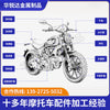 工厂小批量定制摩托车改装件非标精密CNC加工通用件电摩拖车配件