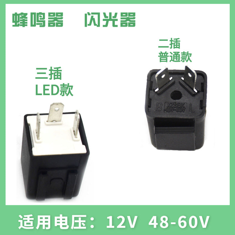 批发电动车摩托车两插电子闪光器LED款蜂鸣器电动车配件