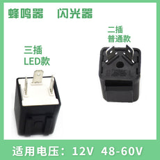 批发电动车摩托车两插电子闪光器LED款蜂鸣器电动车配件