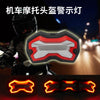 摩托车头盔无线警示灯 高亮度智能USB 带电池与转向信号灯同步