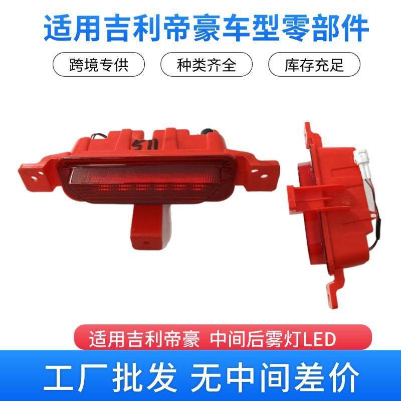 Suitable for Dihao middle and rear fog lights LED 7054015900