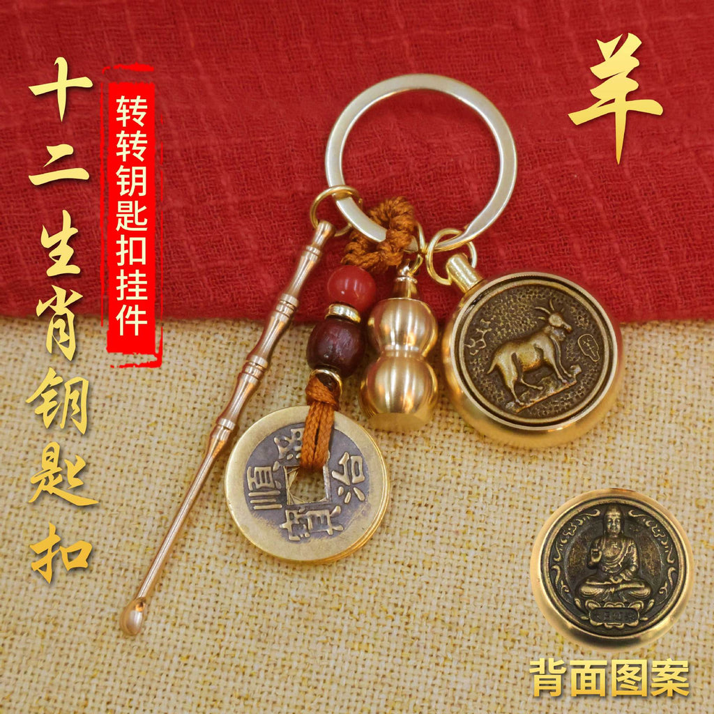 黄铜十二生肖转钱钥匙扣时来运转汽车挂件解压单面旋转貔貅钥匙链