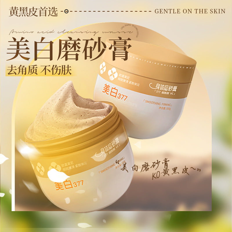 欧嘉莱尼美白身体磨砂膏去角质净肤提靓肌肤深层清洁身体磨砂膏
