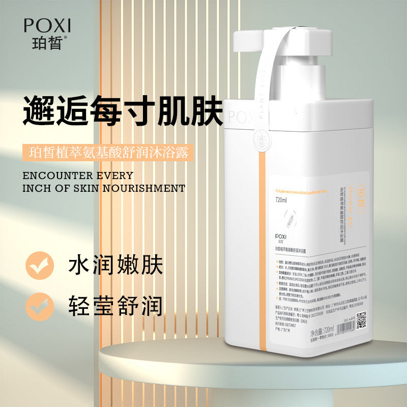 胖东来同款氨基酸香水洗发水沐浴露套装大容量装持久留香珀皙正品