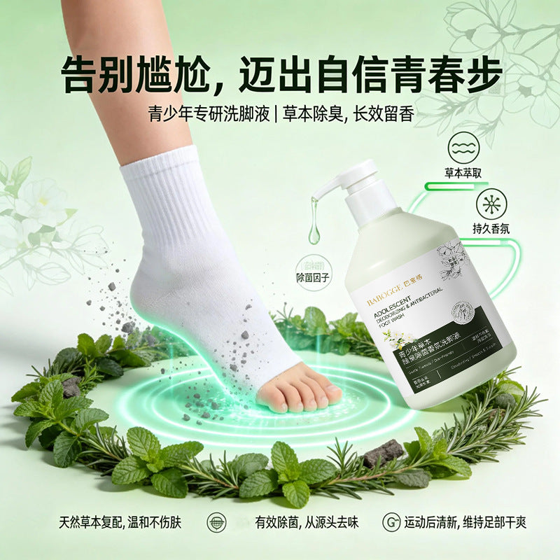 巴宝格青少年草本除臭除菌香氛洗脚液脚痒汗臭脚酸异味泡脚足浴液