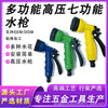 家用冲洗车水枪园林浇花多用途七功能调节旋转喷头快接头厂家批发