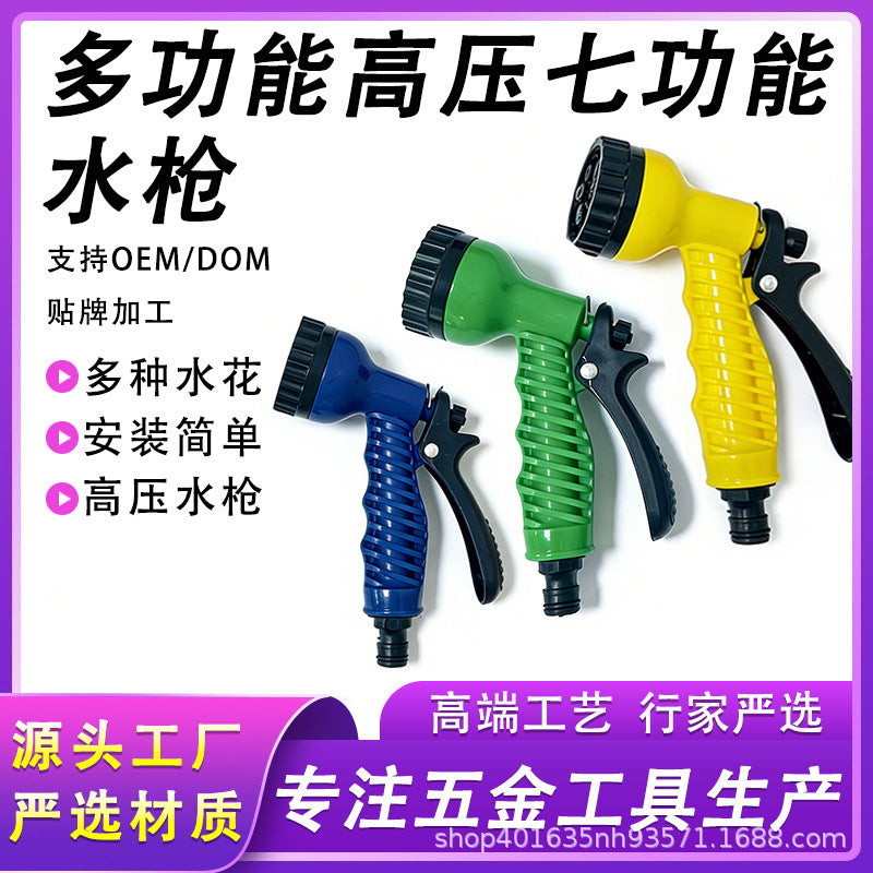 家用冲洗车水枪园林浇花多用途七功能调节旋转喷头快接头厂家批发