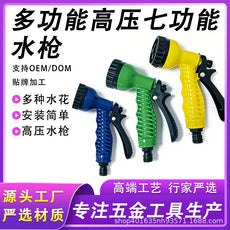 家用冲洗车水枪园林浇花多用途七功能调节旋转喷头快接头厂家批发