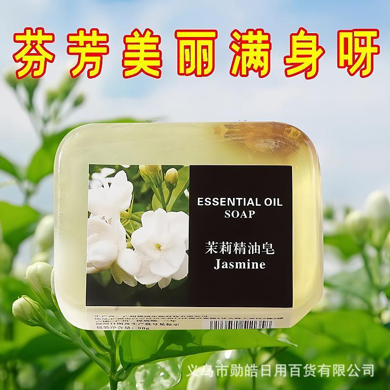茉莉花香香皂洗脸洗澡清洁沐浴洁面清洁洁面保湿持久留香香皂