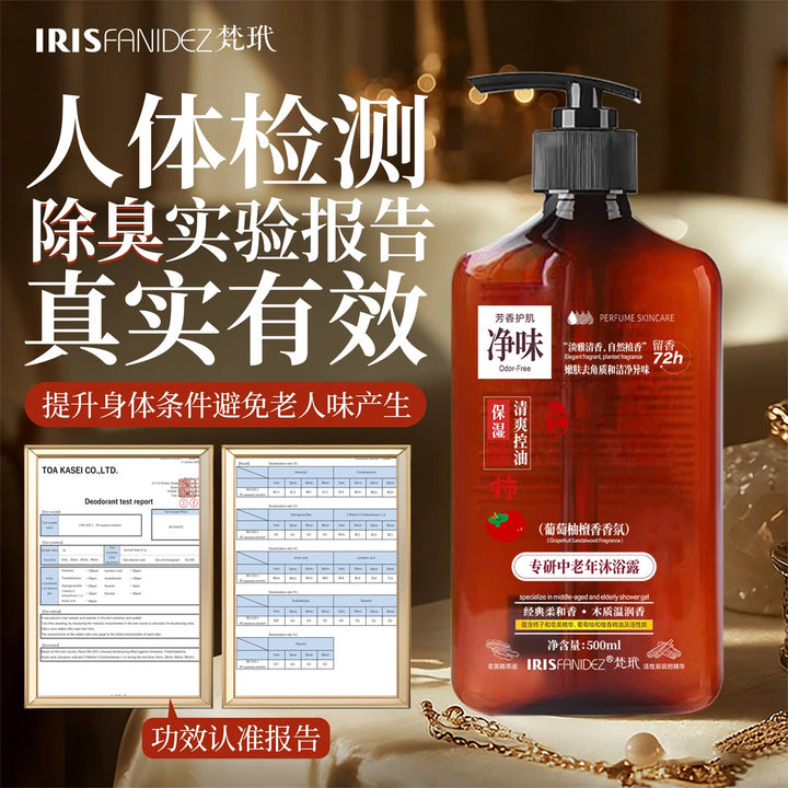 梵玳专研中老年沐浴露舒缓净味控油去角质葡萄柚檀香香氛保湿