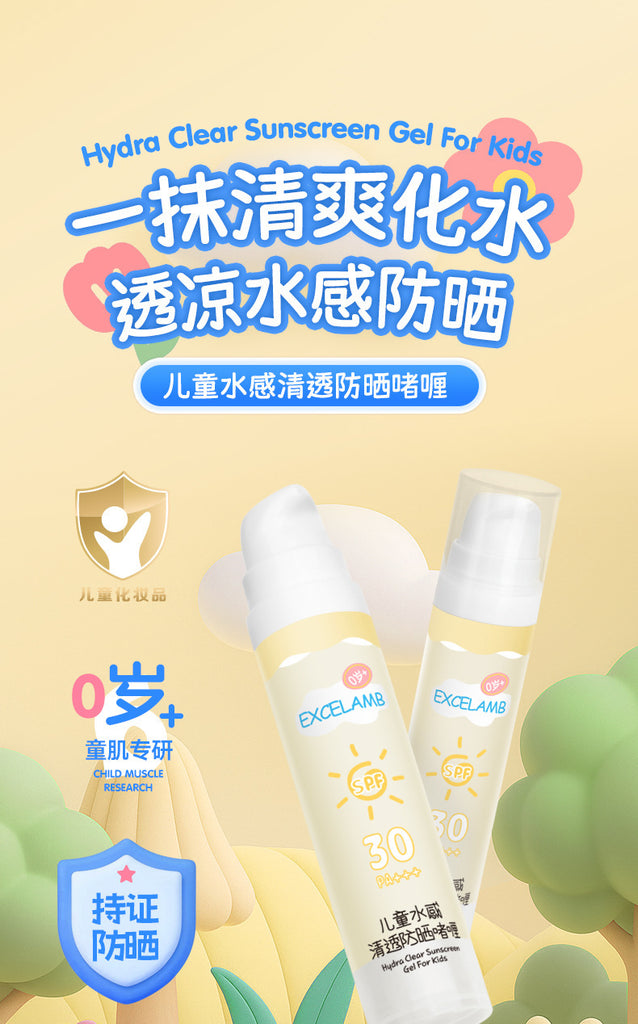 儿童透明防晒啫喱婴儿宝宝专用防晒霜女童隔离防紫外线防晒乳
