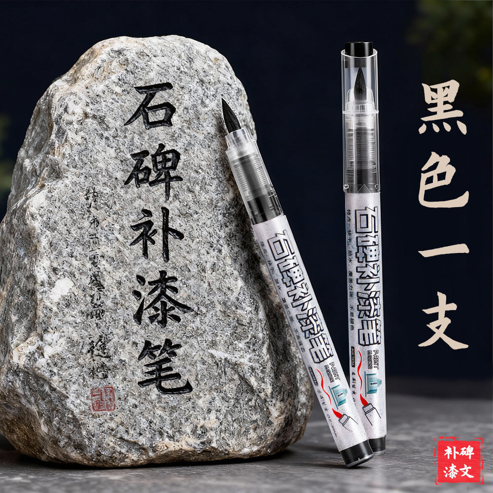 直液式碑文补漆笔防水速干油漆补漆笔描字不掉色耐高温户外记号笔