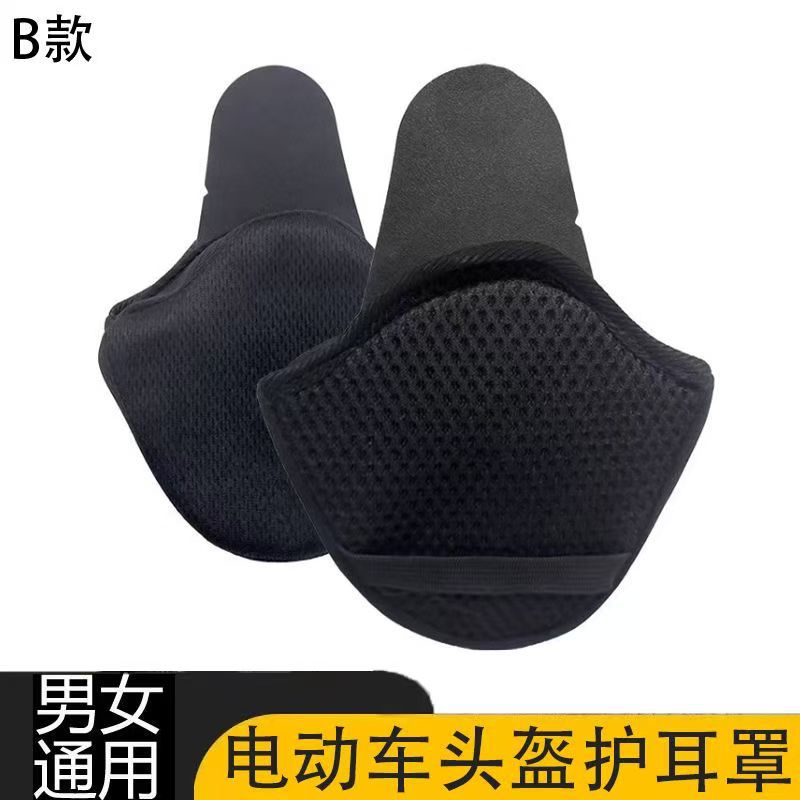 摩托电动车头盔护耳配件耳朵可拆卸冬季耳罩电瓶车护耳保暖加绒