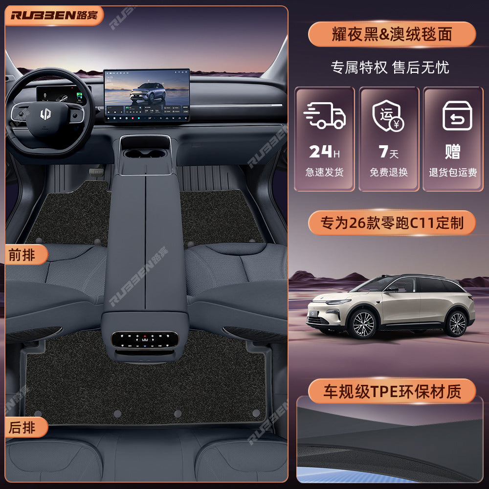 适用于26款零跑C11脚垫TPE全包围装饰底垫地毯配件专用汽车脚垫