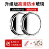 倒车盲区辅助镜神器小圆镜高清汽车后视镜吸盘式可度开车变道