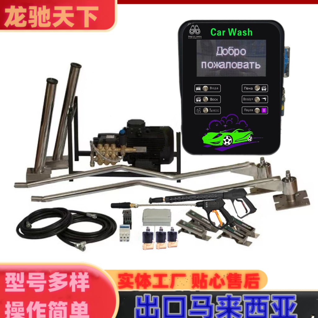 Self-service car washer 出口自助式洗车机投币24小时自助洗车机