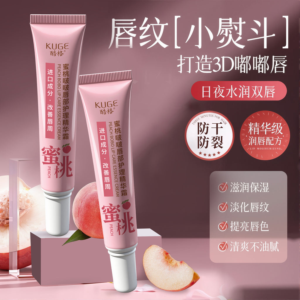 酷格蜜桃啵啵唇部护理精华霜滋润化妆品彩妆唇霜唇膏保湿女唇膜