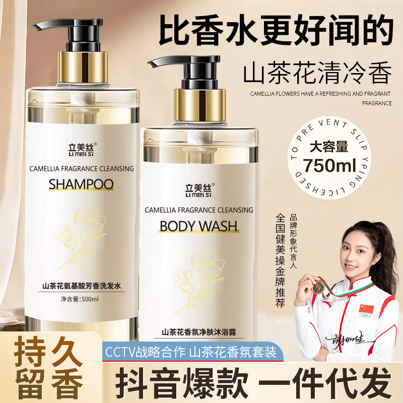 山茶花大容量洗发水白茶沐浴露控油蓬松洗护香氛护发素厂家批发