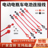 电瓶电池连接线纯铜加粗电动车串联48v60伏72v阻燃耐高温电摩螺丝