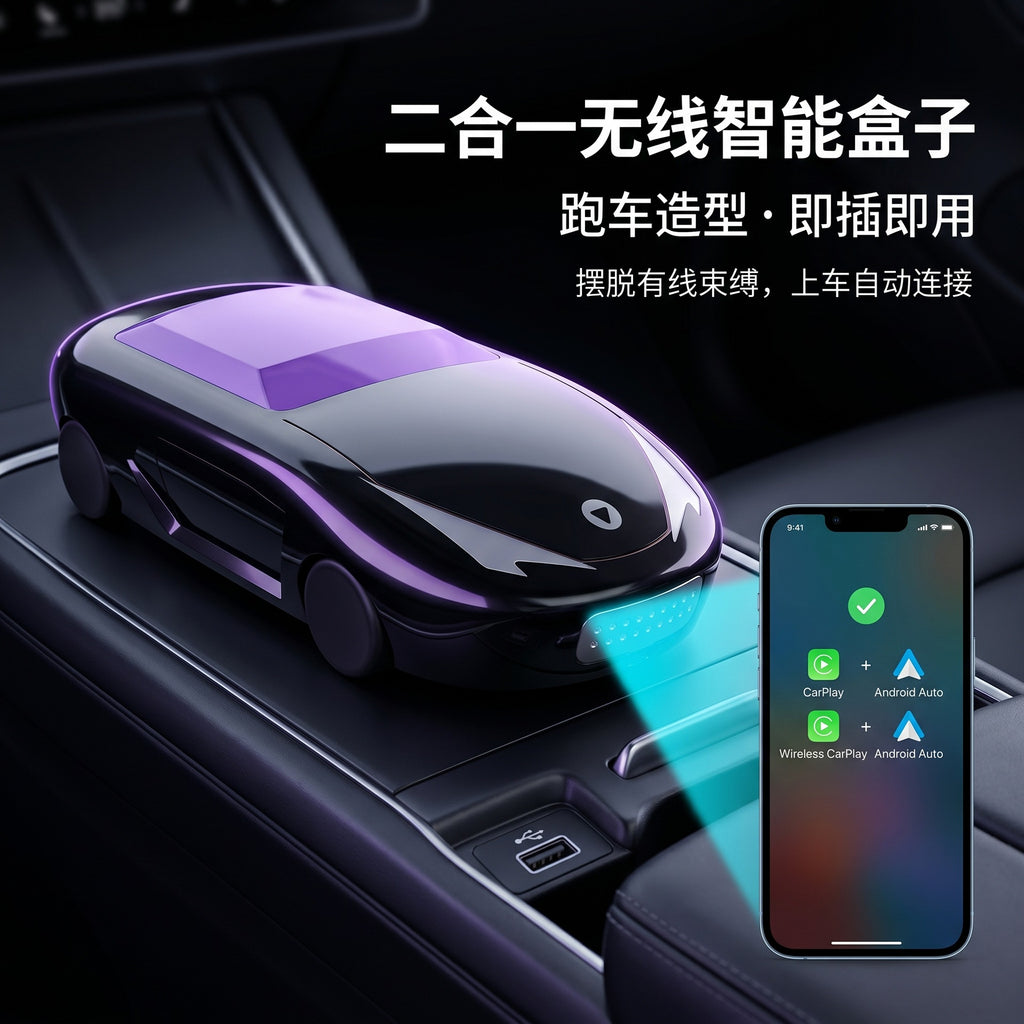 跑车风高颜值CarPlay车载盒子车机盒子无线互联即插即用跨境爆款