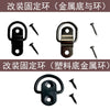 汽车后备箱皮卡车后斗固定件改装D型拉环金属环螺丝加固件